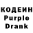 Codein напиток Lean (лин) Atageldiev Baiel