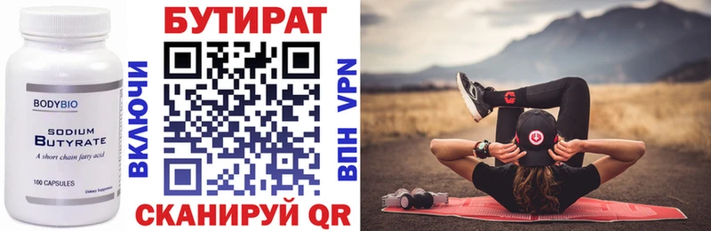БУТИРАТ BDO  Юрюзань 
